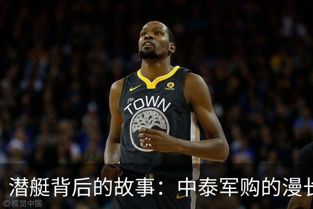 潜艇背后的故事：中泰军购的漫长等待与惊喜保障