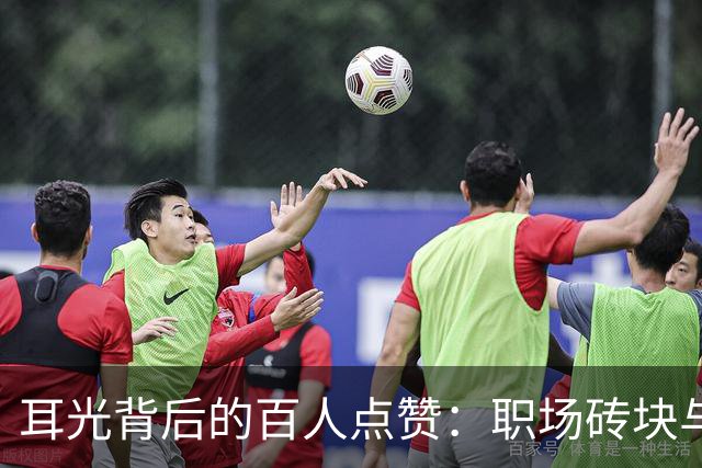 耳光背后的百人点赞：职场砖块与无声抗议